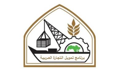 930 مليون دولار إجمالي تمويلات برنامج «التجارة العربية» بنهاية سبتمبر