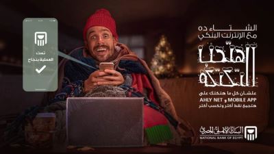 البنك الأهلي يكشف أحدث عروضه لتشجيع استخدام الخدمات الإلكترونية: جوائز مميزة لـ50 فائزًا