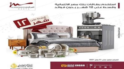 بطاقات بنك مصر الائتمانية تتيح التقسيط من المرشدي حتى سنة دون فوائد