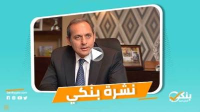 نشرة بنكي: الأهلي يستحوذ على 24% من شركة أمان.. قرض إكسبريس أونلاين يتخطى 1.5 مليار جنيه
