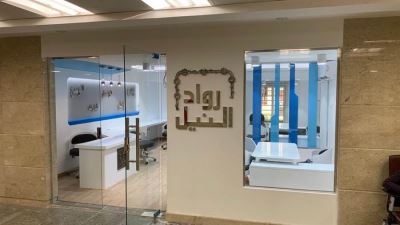 مبادرة رواد النيل في 2020.. التميز في عام التحديات ودور بارز في دعم ريادة الأعمال