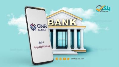 خطوات تفعيل المحفظة الإلكترونية من QNB الأهلي «إنفوجرافيك»