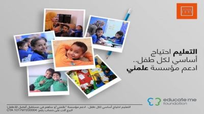 بنك الإسكندرية يتيح التبرع لمؤسسة علمني