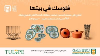 تعرف على أحدث عروض بطاقات البنك الأهلي في 2021