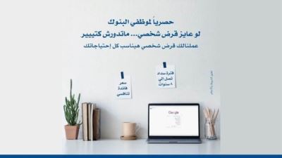 بفائدة تنافسية.. الكويت الوطني - مصر يطلق قرض موظفي البنوك