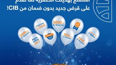 قدم على قرض من CIB واحصل على قسيمة شراء تصل إلى 5000 جنيه