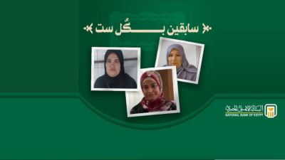 البنك الأهلي يدعم السيدات المصريات بمشاريع مولدة للدخل
