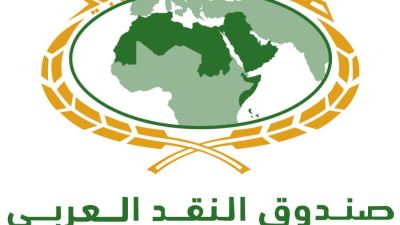 صندوق النقد العربي يصدر دراسة عن «العوامل المؤثرة في سرعة دوران النقود»