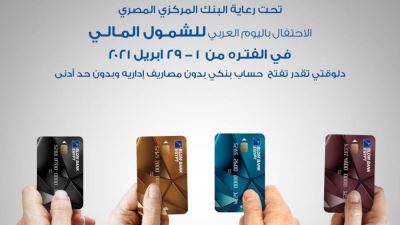 بلوم - مصر يتيح فتح الحسابات مجانًا احتفالًا باليوم العربي للشمول المالي