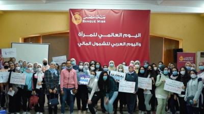 بنك مصر ينظم فعالية تثقيفية ورياضية بمشاركة 200 طالبة للاحتفال باليوم العالمي للمرأة