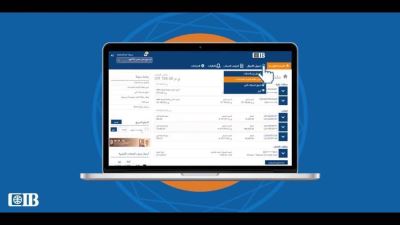 مزايا وطرق الاشتراك في تطبيق الإنترنت البنكي من بنك CIB