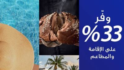 بطاقات بنك الإمارات دبي الوطني تقدم خصمًا 33% لدى ALL–Accor Live Limitless