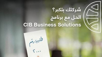 مزايا وخدمات برنامج Business Solutions لأصحاب الشركات من CIB