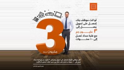 قرض موظفي البنوك من بنك الإسكندرية: يصل لـ3 ملايين والسداد حتى 10 سنوات