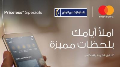 بطاقات بنك الإمارات دبي الوطني الائتمانية تقدم باقة من العروض والخصومات