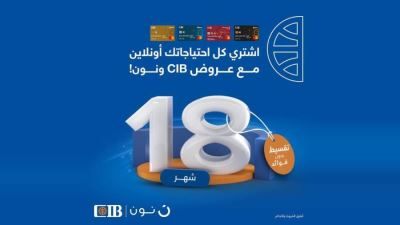 بطاقات CIB الائتمانية تقدم خصومات وتقسيط حتى 18 شهرًا دون فوائد لدى noon