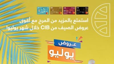 تعرف على أحدث عروض البنك التجاري الدولي CIB لشهر يوليو