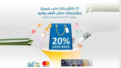 بطاقات ائتمان البنك الأهلي الكويتي - مصر تقدم 20% كاش باك خلال شهر يوليو
