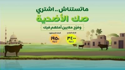 14 بنكًا تتيح شراء وتقسيط صك الأضحية عبر القنوات الرقمية وبطاقات الائتمان وماكينات ATM