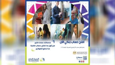 المصرف المتحد يتيح فتح الحسابات مجانًا وبدون حد أدنى بمناسبة اليوم العالمي للشباب