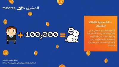 بنك المشرق مصر يطلق أولى حملاته الصيفية لعملاء التجزئة المصرفية