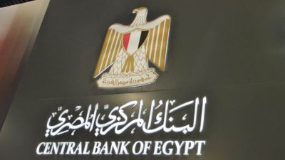 المركزي يقرر تثبيت أسعار الفائدة للمرة الخامسة على التوالي في 2021