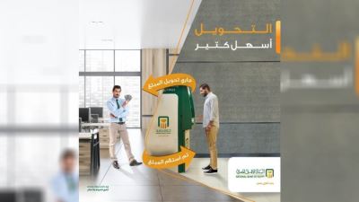البنك الأهلي يتيح خدمة التحويل اللحظي إلى البطاقات المدفوعة مقدمًا عبر الصراف الآلي