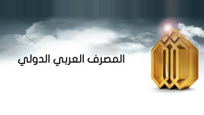 المصرف العربي الدولي يقدم حساب الشباب بعائد 1% زيادة عن الحساب العادي