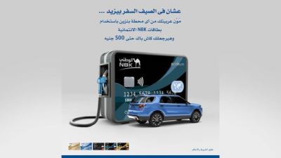 بطاقات بنك الكويت الوطني تتقدم كاش يصل إلى 500 جنيه لدى محطات البنزين