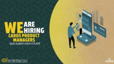 وظيفة خالية في البنك العربي الإفريقي الدولي «التفاصيل الكاملة»