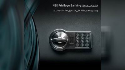 الكويت الوطني يقدم خصم 50% على صناديق الأمانات لعملاء NBK Privilege Banking