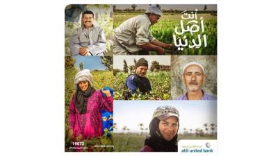البنك الأهلي المتحد يتيح باقة من الخدمات المجانية احتفالًا بعيد الفلاح