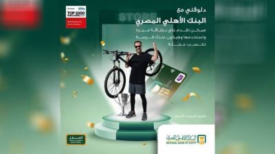 بطاقات ميزة البنك الأهلي المصري تقدم فرصة للفوز بـ 600 دراجة