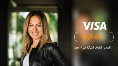 مؤسسة فيزا تخصص 250 ألف دولار لدعم الشركات الصغيرة ومتناهية الصغر في مصر