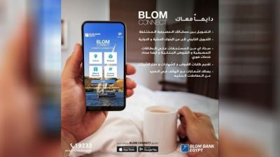 مزايا تطبيق BLOM CONNECT الرقمية من بنك بلوم مصر