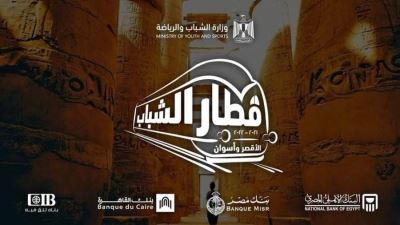 بالشراكة مع 4 بنوك.. فتح باب الاشتراك ببرنامج رحلات قطار الشباب