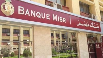 مجلس إدارة بنك مصر