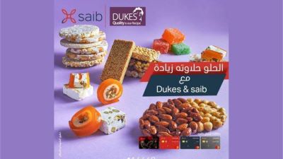 احصل على خصم 10% مع بطاقات بنك saib لدى محلات Dukes