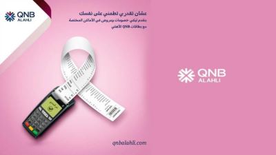 بنك QNB الأهلي يشارك في شهر التوعية بسرطان الثدي بباقة من العروض