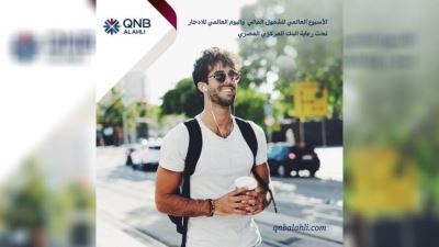 تفاصيل ومزايا باقة الشباب من بنك QNB الأهلي