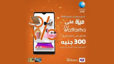 بطاقات ميزة بنك أبوظبي الإسلامي - مصر تقدم خصمًا يصل لـ300 جنيه لدى Waffarha