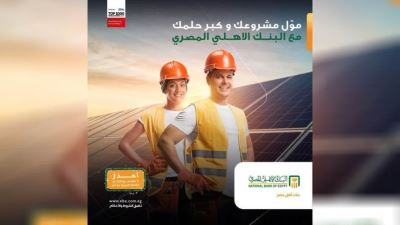 البنك الأهلي يرعى Egypt Energy ويقدم فرصًا تمويلية مميزة لأصحاب مشروعات الطاقة الجديدة