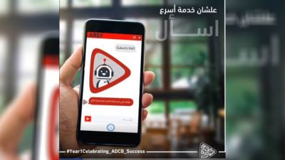 بنك أبوظبي التجاري مصر يطلق خدمة «الشات بوت» عبر موقعه الإلكتروني