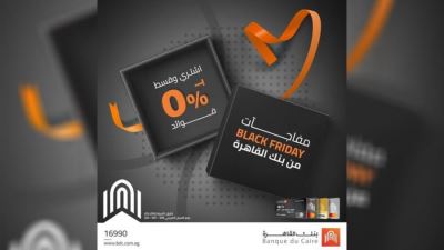 بنك القاهرة يتيح تقسيط المشتريات بدون فوائد بمناسبة Black Friday