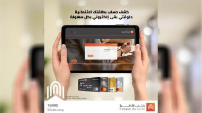 بنك القاهرة يتيح الحصول على كشف حساب البطاقات الائتمانية إلكترونيًا