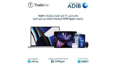 بطاقات مصرف أبوظبي الإسلامي تقدم خصماً يصل إلى 20% لدى Tradeline