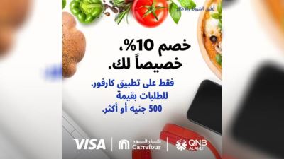 بطاقات فيزا QNB الأهلي تقدم خصم 10% لدى تطبيق كارفور