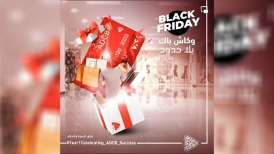 كاش باك بلا حدود مع بطاقات بنك أبوظبي التجاري - مصر بمناسبة Black Friday