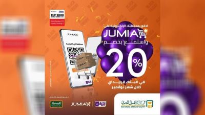 محفظة الأهلي فون كاش تقدم خصمًا يصل إلى 20% لدى جوميا