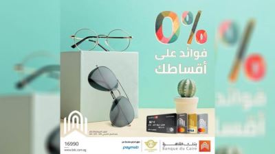 قسط نظارتك بدون فوائد مع بطاقات بنك القاهرة لدى Eye Fashion Optics